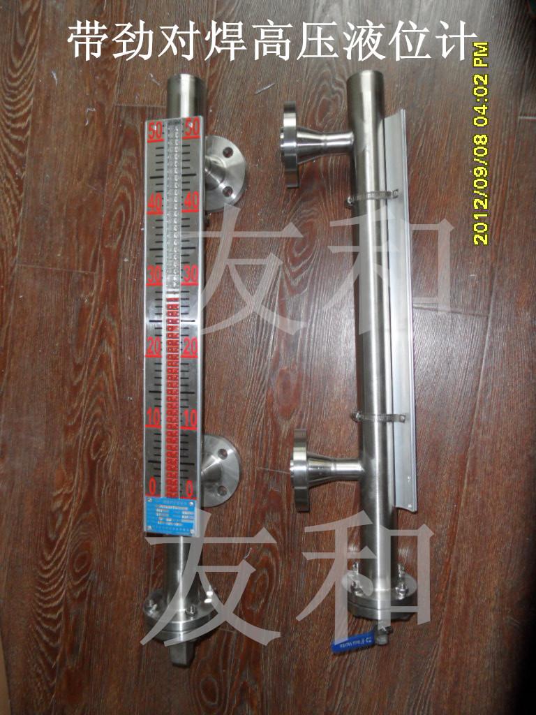 西安友和生產(chǎn)高溫高壓液位計(jì)，價(jià)格低，質(zhì)量好