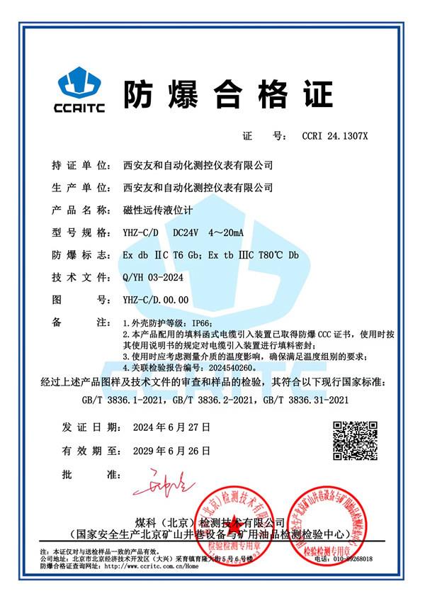 防爆合格證-磁性遠(yuǎn)傳液位計(jì)