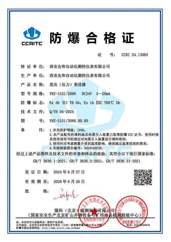 防爆合格證-磁性遠(yuǎn)傳液位計(jì)